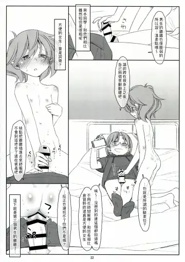 [Maru Mikan] Bokutachi no Super App ⑥ Fhentai - Page 22