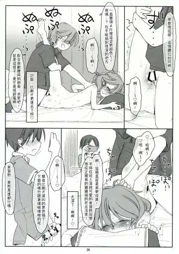 [Maru Mikan] Bokutachi no Super App ⑥ Fhentai - Page 26