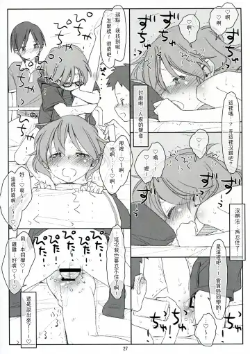 [Maru Mikan] Bokutachi no Super App ⑥ Fhentai - Page 27