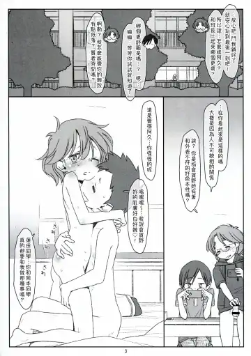 [Maru Mikan] Bokutachi no Super App ⑥ Fhentai - Page 3