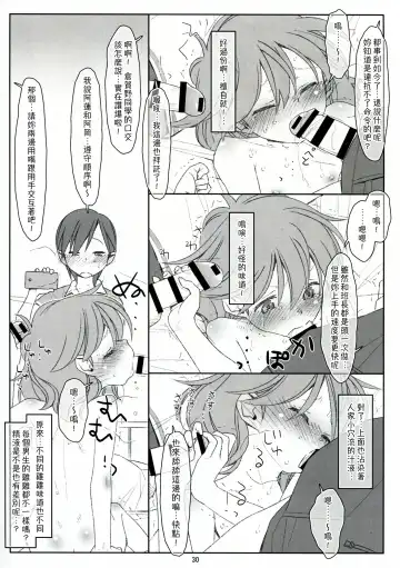 [Maru Mikan] Bokutachi no Super App ⑥ Fhentai - Page 30