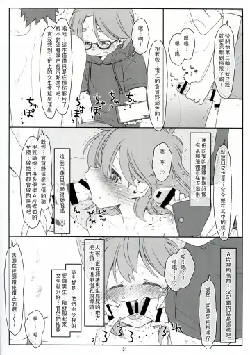 [Maru Mikan] Bokutachi no Super App ⑥ Fhentai - Page 31