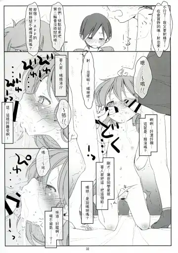 [Maru Mikan] Bokutachi no Super App ⑥ Fhentai - Page 32