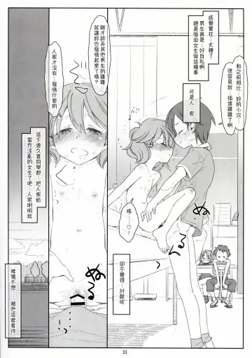 [Maru Mikan] Bokutachi no Super App ⑥ Fhentai - Page 33