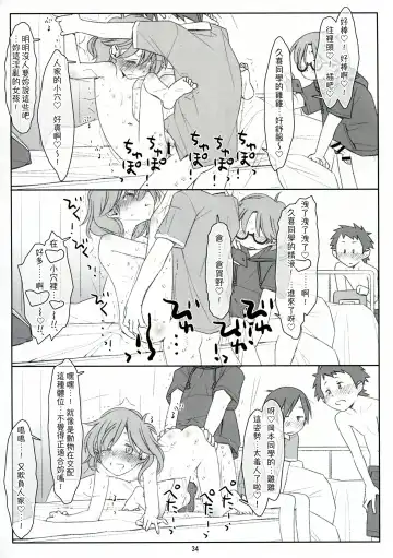 [Maru Mikan] Bokutachi no Super App ⑥ Fhentai - Page 34