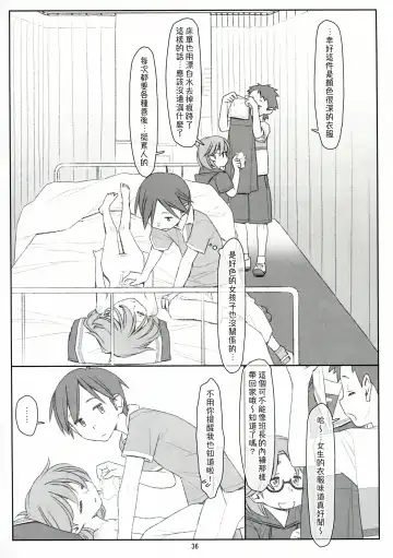 [Maru Mikan] Bokutachi no Super App ⑥ Fhentai - Page 36