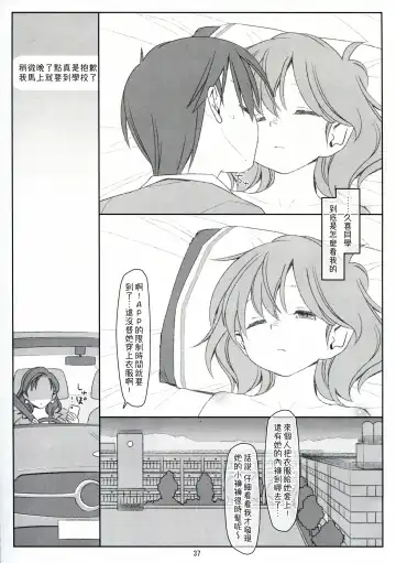 [Maru Mikan] Bokutachi no Super App ⑥ Fhentai - Page 37