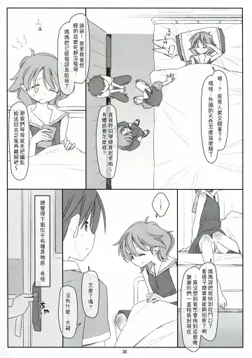 [Maru Mikan] Bokutachi no Super App ⑥ Fhentai - Page 38