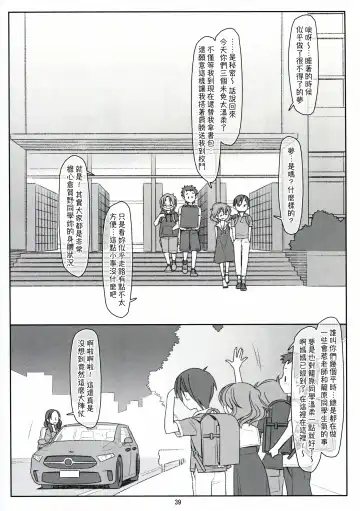 [Maru Mikan] Bokutachi no Super App ⑥ Fhentai - Page 39