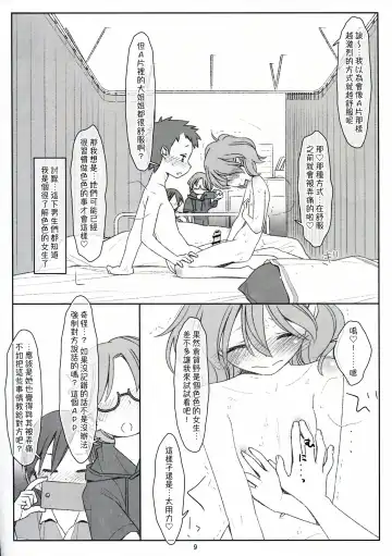 [Maru Mikan] Bokutachi no Super App ⑥ Fhentai - Page 9