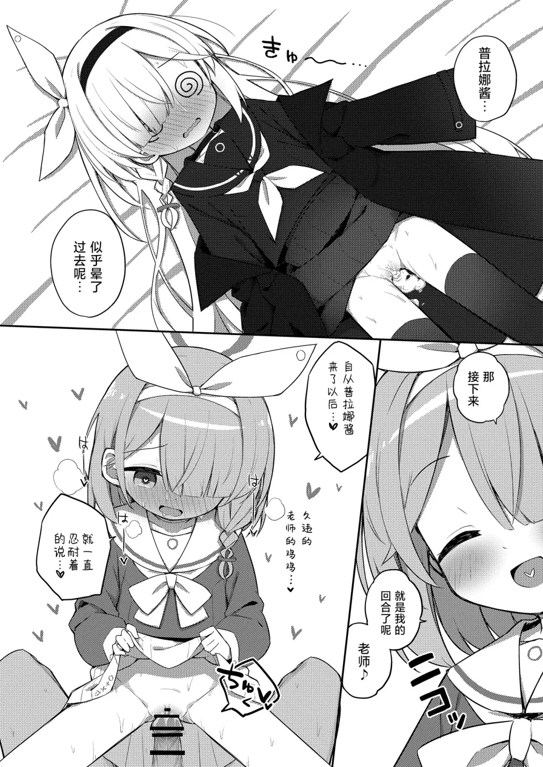 Sunao ni Narimashou Plana-chan Fhentai - Page 23