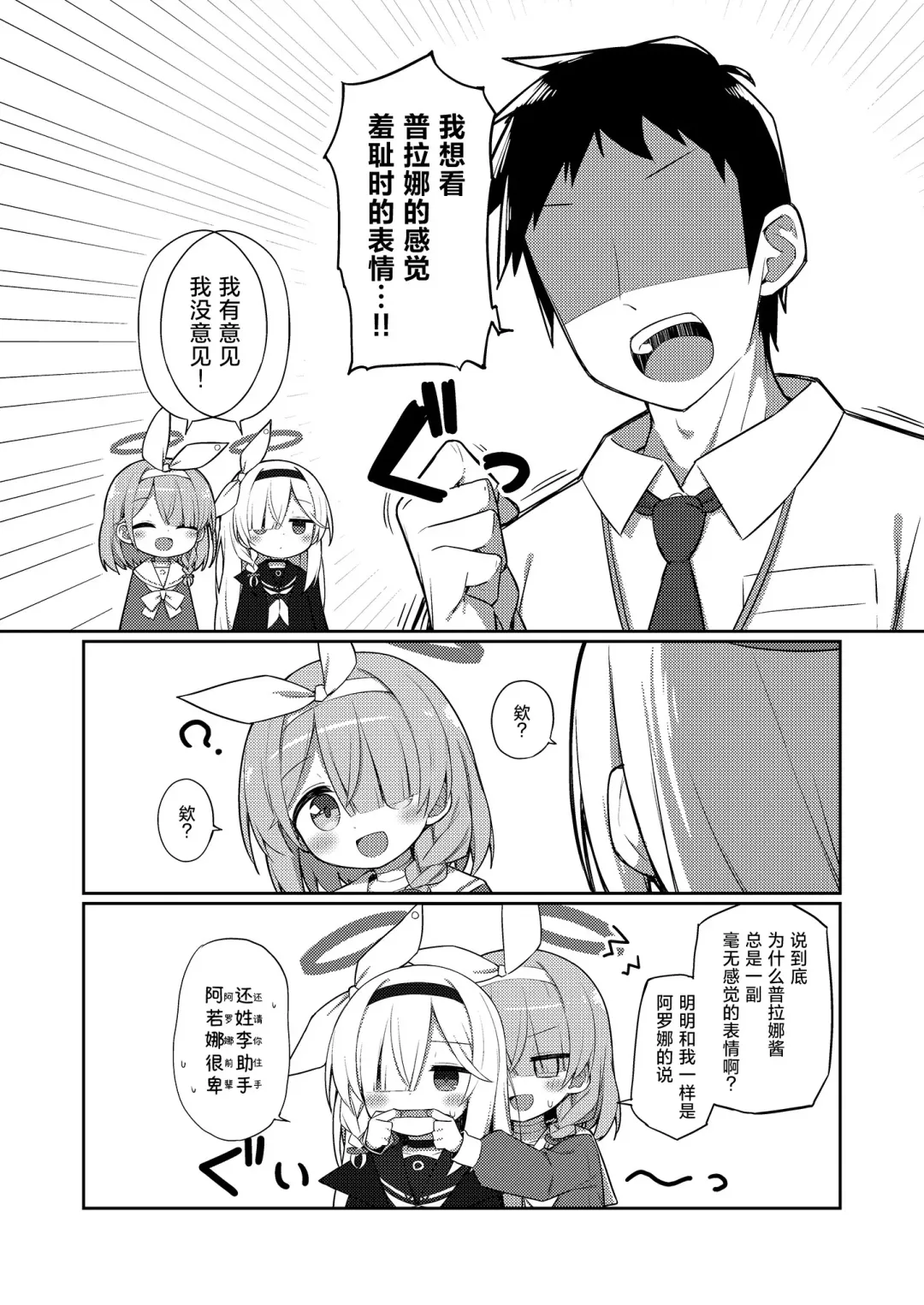 Sunao ni Narimashou Plana-chan Fhentai - Page 4