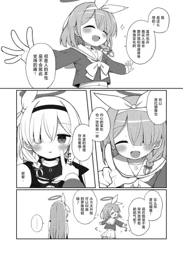 Sunao ni Narimashou Plana-chan Fhentai - Page 7