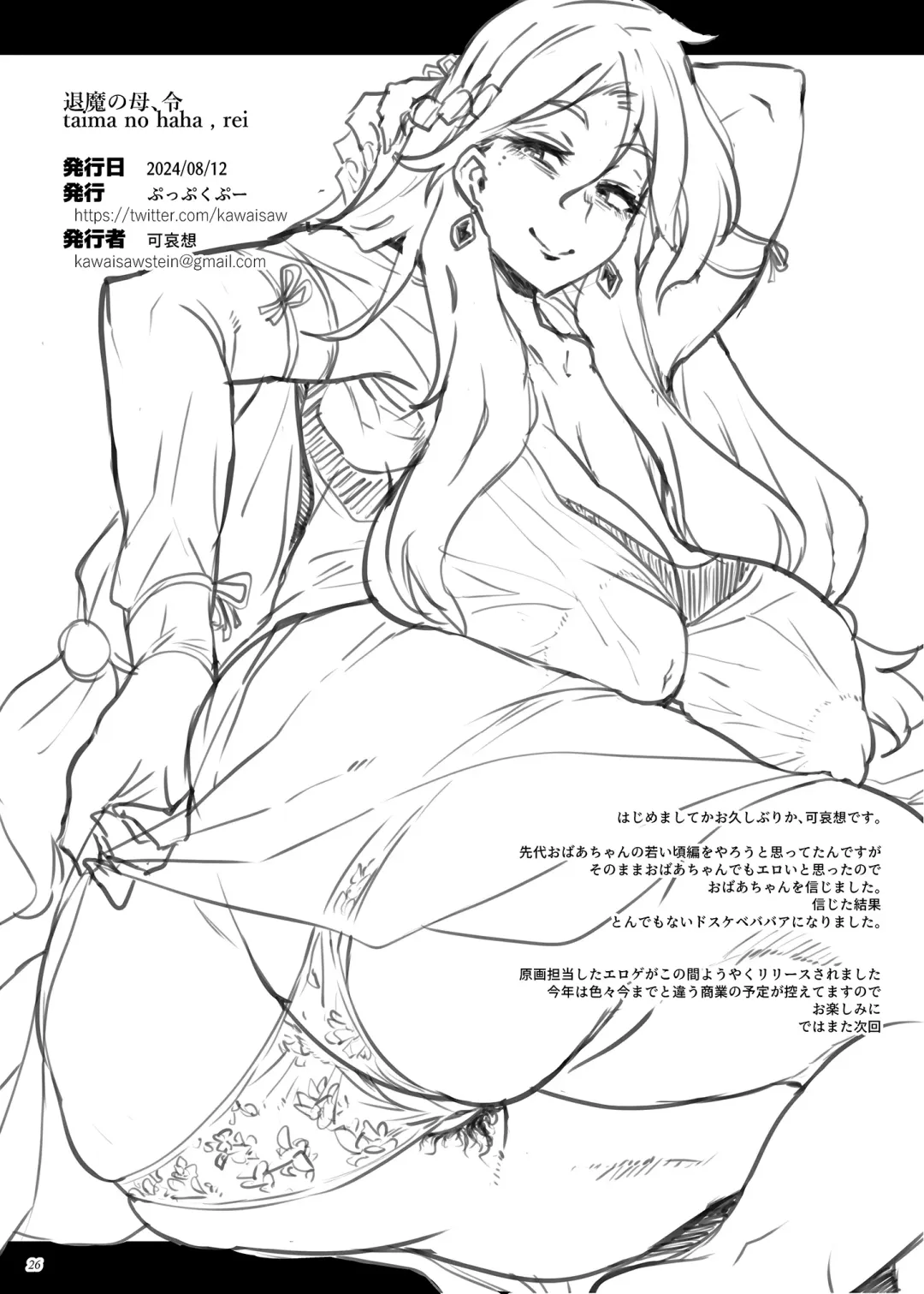 [Kawaisaw] Taima no Haha,Rei Fhentai - Page 25