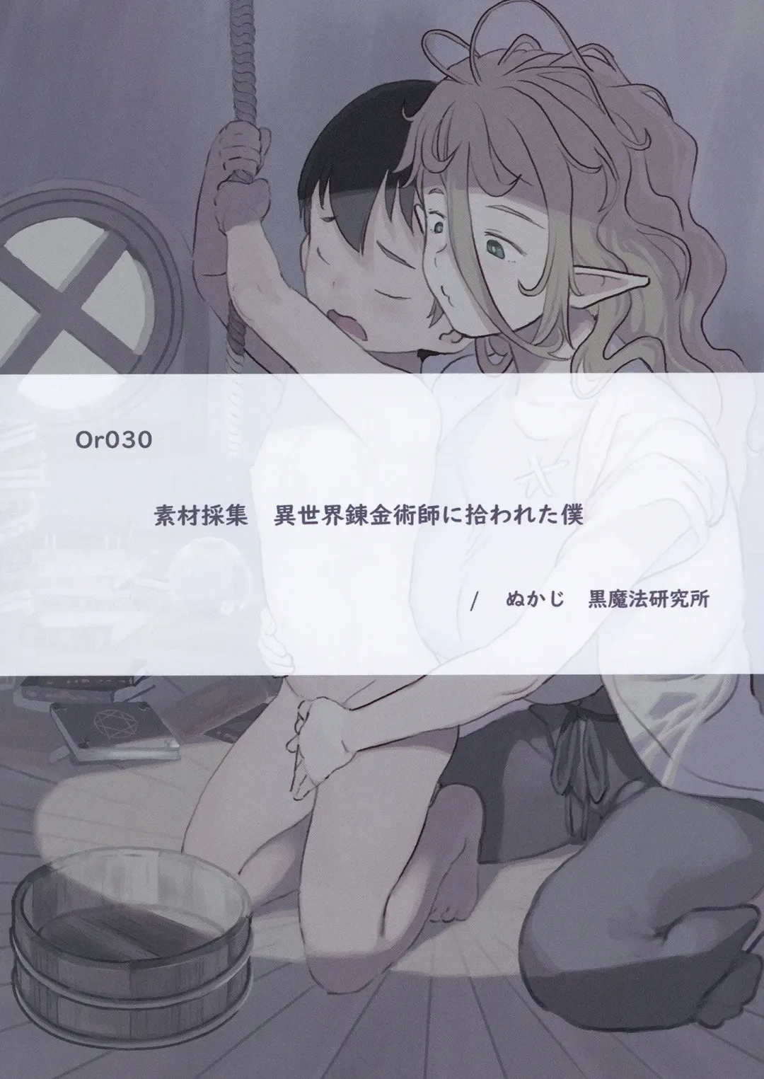 [Nukaji] Sozai Saishuu Fhentai - Page 70