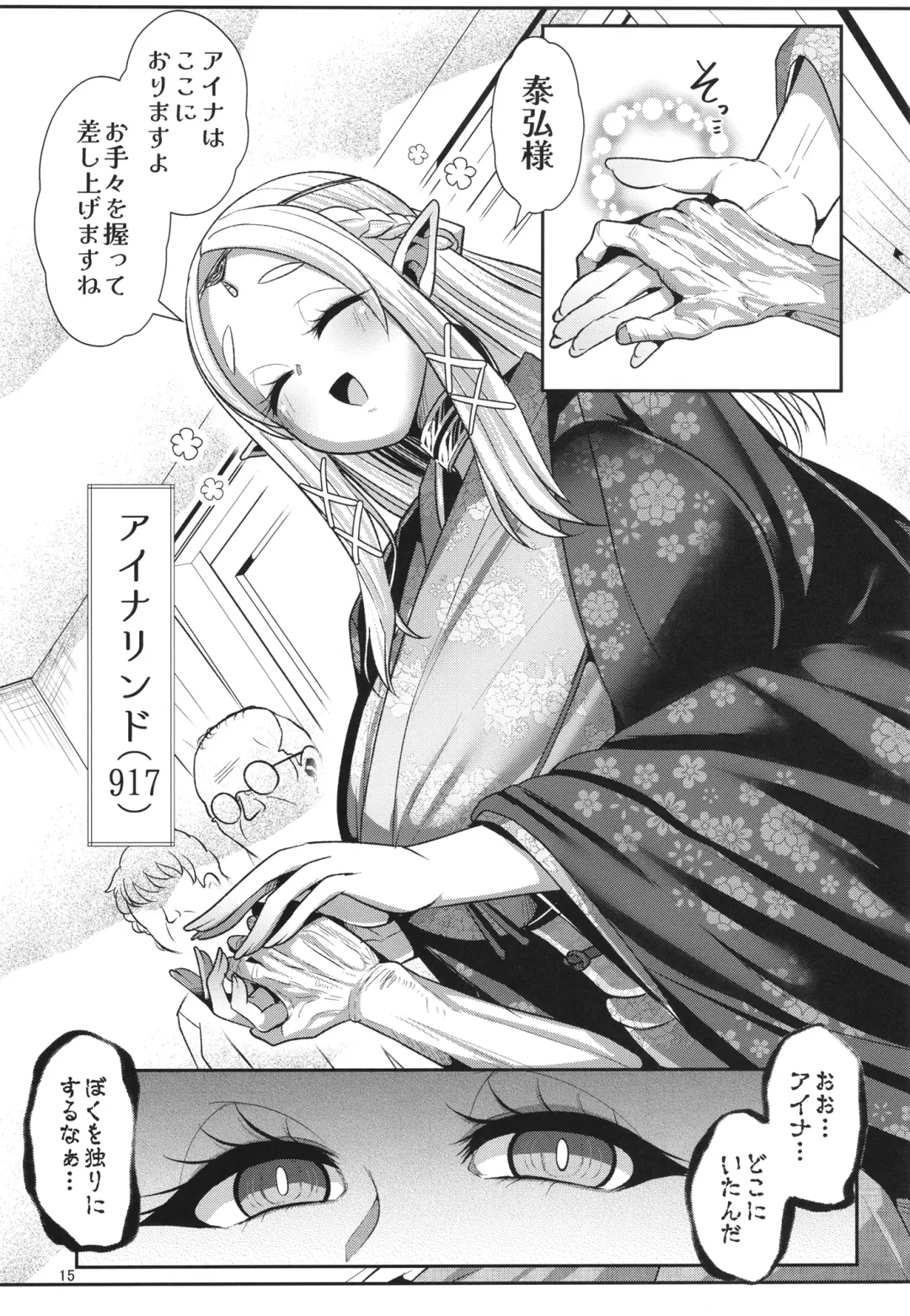 [Bukatsu] Seidorei Elf no souzoku mondai ni tsuite ~ rinjuu-hen Fhentai - Page 17