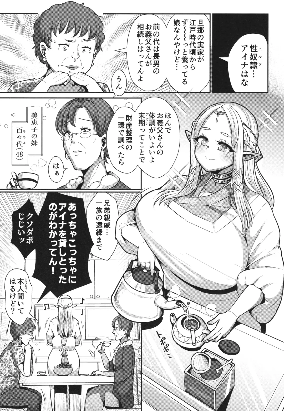 [Bukatsu] Seidorei Elf no souzoku mondai ni tsuite ~ rinjuu-hen Fhentai - Page 19