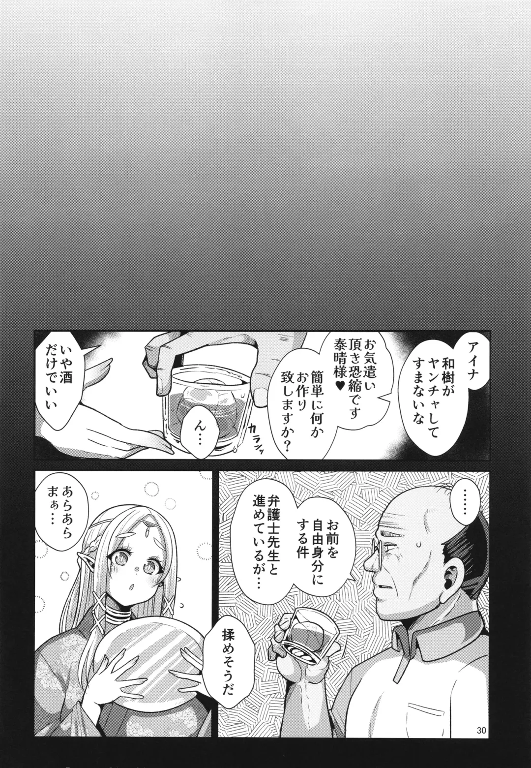 [Bukatsu] Seidorei Elf no souzoku mondai ni tsuite ~ rinjuu-hen Fhentai - Page 32