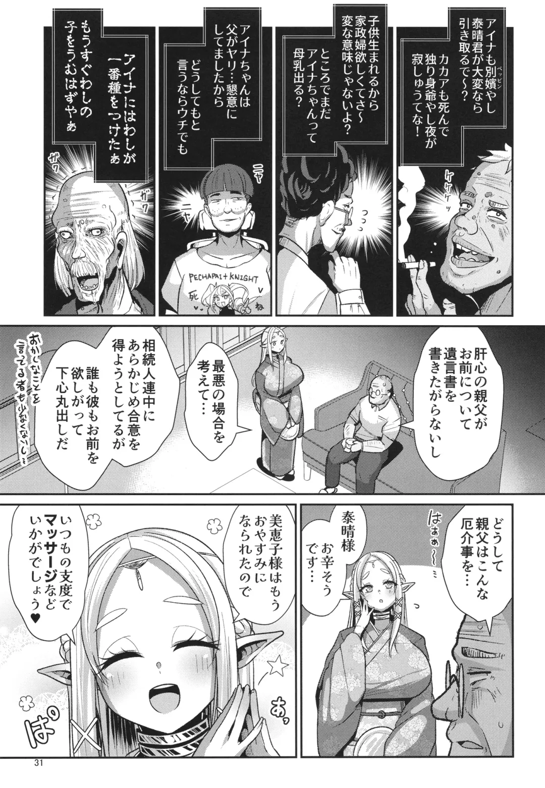 [Bukatsu] Seidorei Elf no souzoku mondai ni tsuite ~ rinjuu-hen Fhentai - Page 33