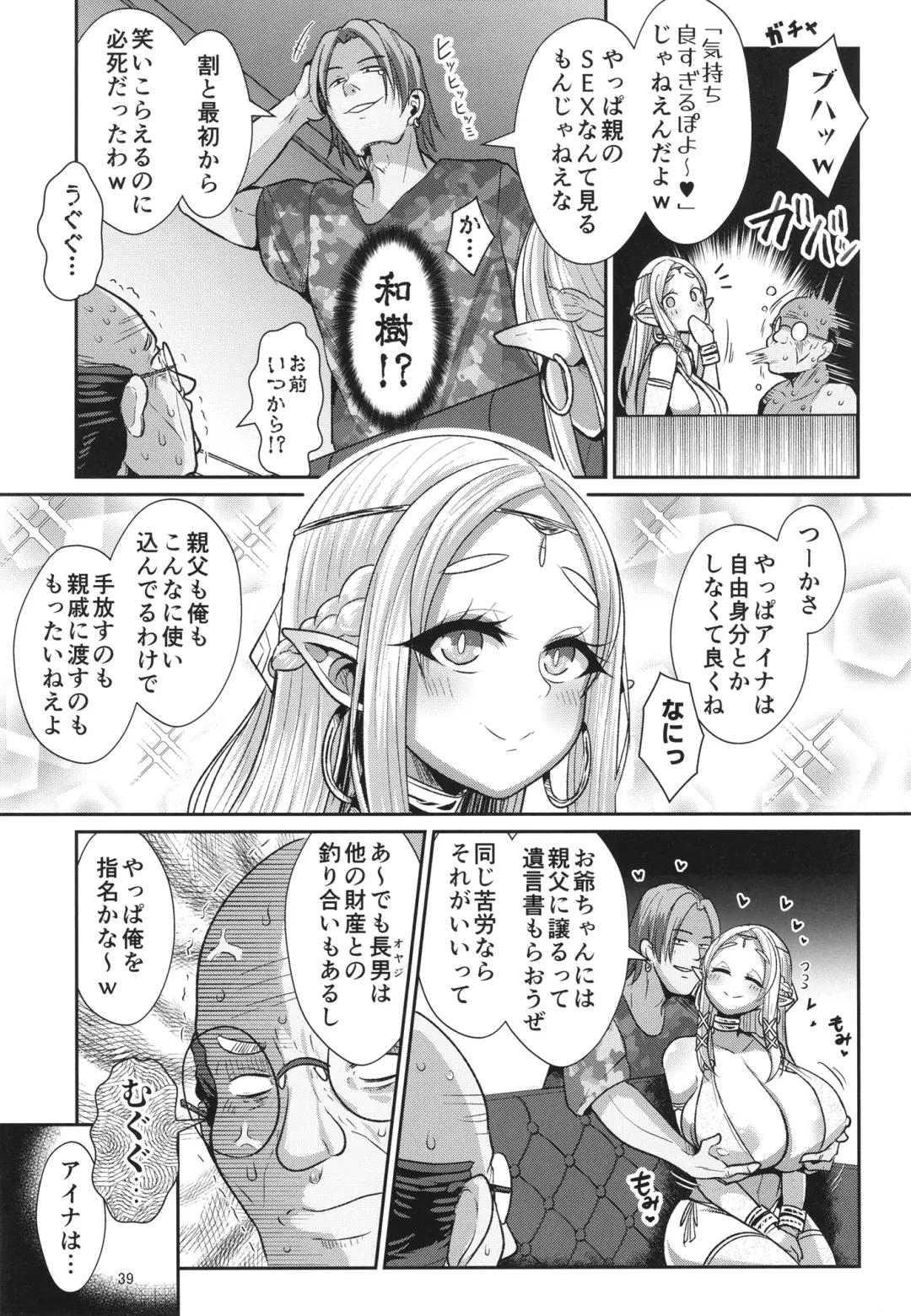 [Bukatsu] Seidorei Elf no souzoku mondai ni tsuite ~ rinjuu-hen Fhentai - Page 41