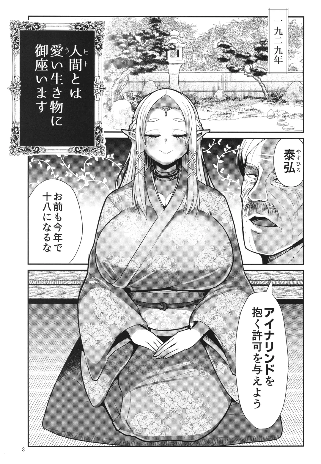 [Bukatsu] Seidorei Elf no souzoku mondai ni tsuite ~ rinjuu-hen Fhentai - Page 5