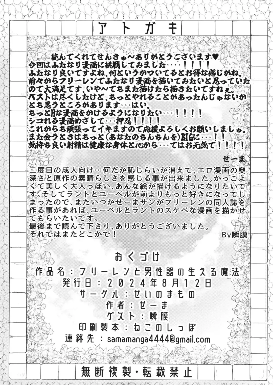 Frieren to dansei-ki no haeru mahou Fhentai - Page 49