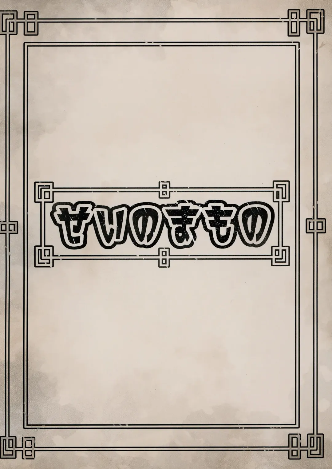 Frieren to dansei-ki no haeru mahou Fhentai - Page 50