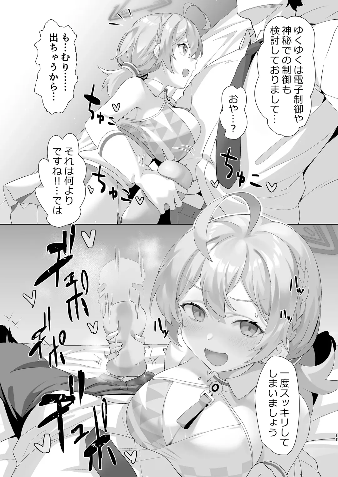 [Sharekoube] 応援団コトリとヒビキ本 Fhentai - Page 11