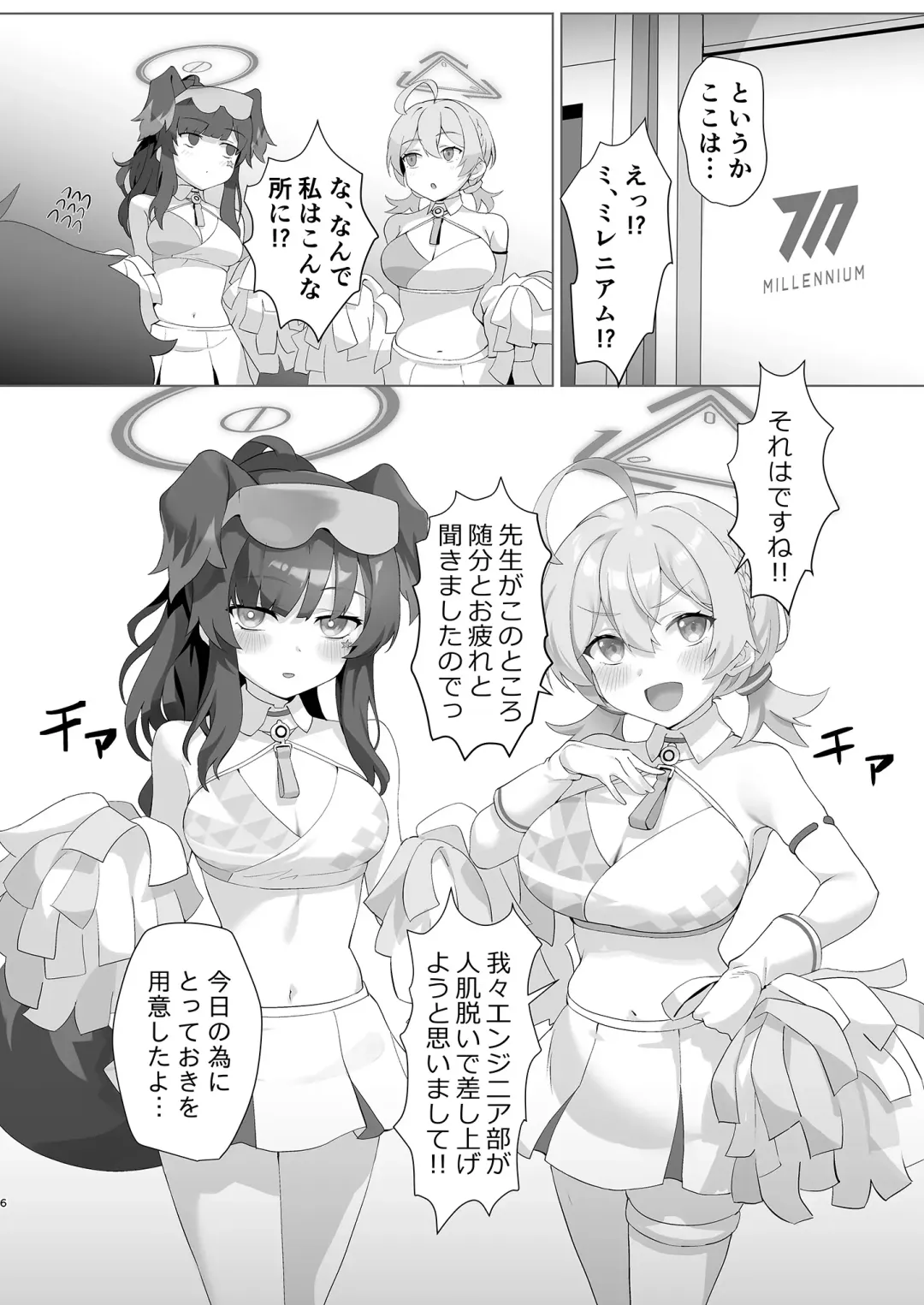 [Sharekoube] 応援団コトリとヒビキ本 Fhentai - Page 6