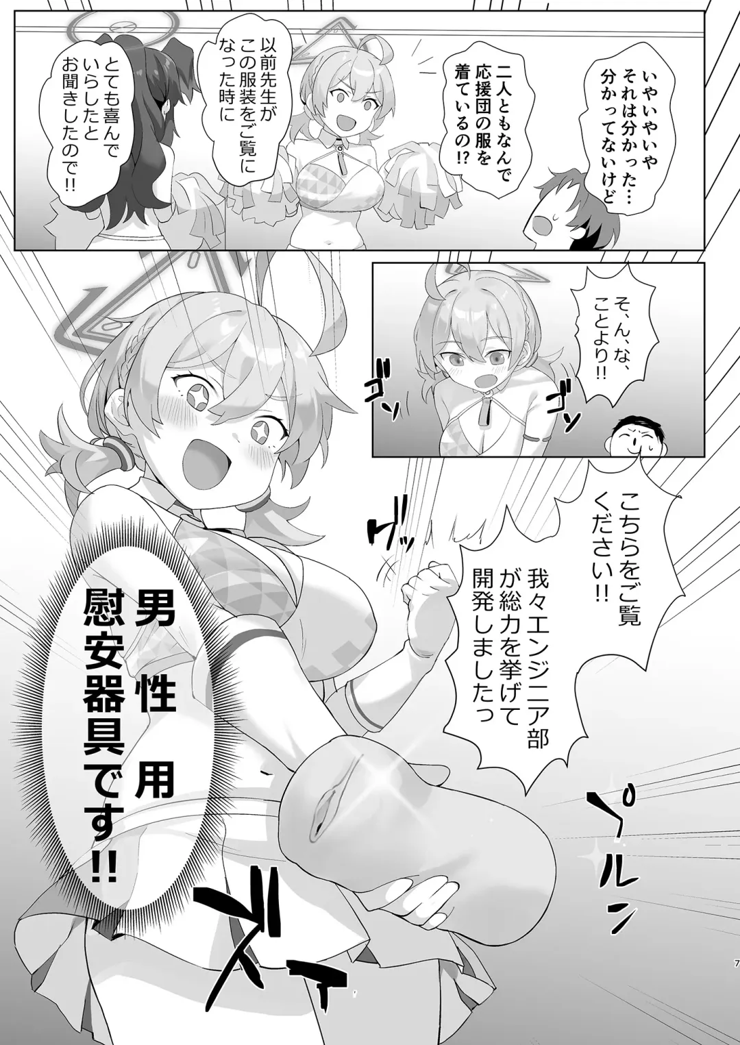 [Sharekoube] 応援団コトリとヒビキ本 Fhentai - Page 7