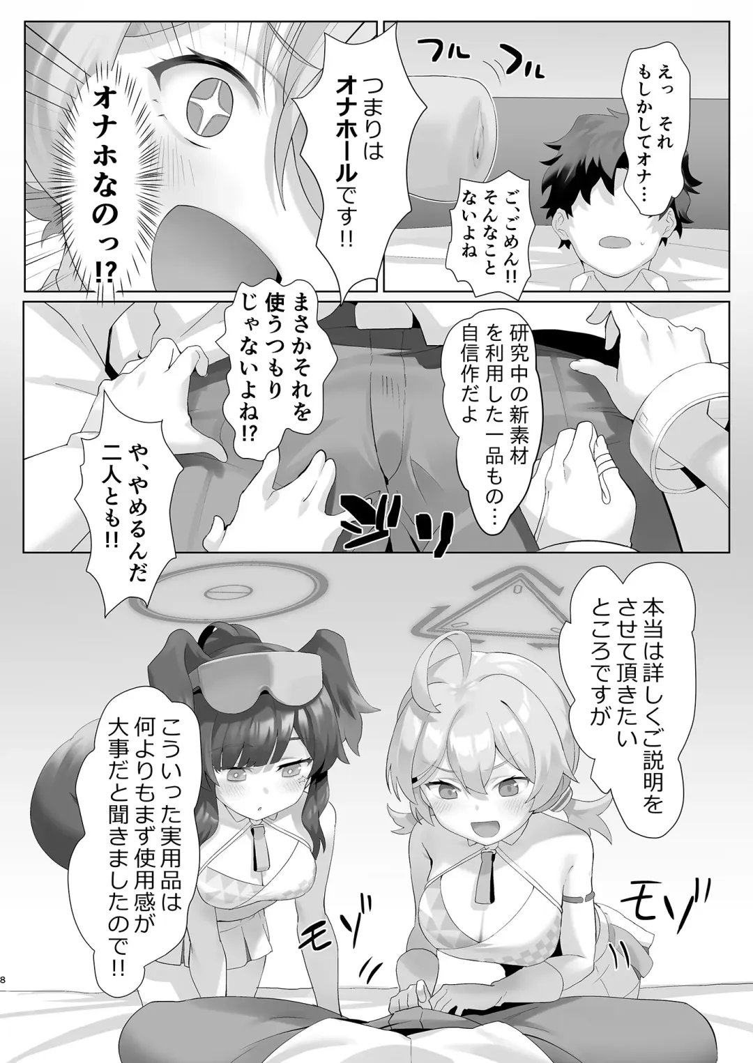[Sharekoube] 応援団コトリとヒビキ本 Fhentai - Page 8