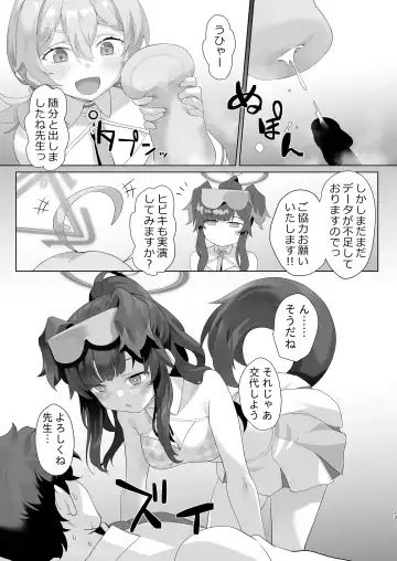 [Sharekoube] 応援団コトリとヒビキ本 Fhentai - Page 13