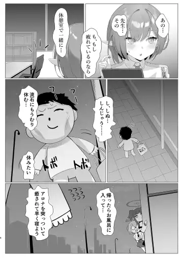 [Sharekoube] 応援団コトリとヒビキ本 Fhentai - Page 4