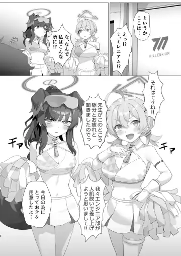 [Sharekoube] 応援団コトリとヒビキ本 Fhentai - Page 6