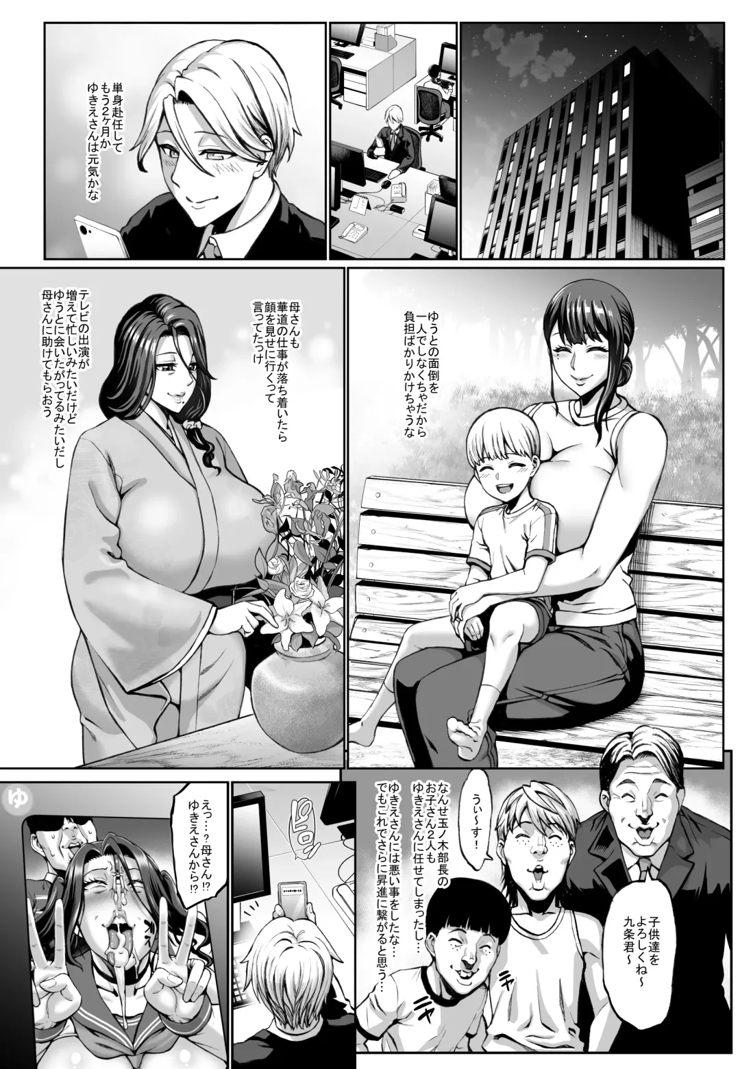 [Neromashin] Omae no Kaa-chan Ikutoki no Kao Sugee Busu da zo w 3 Fhentai - Page 2