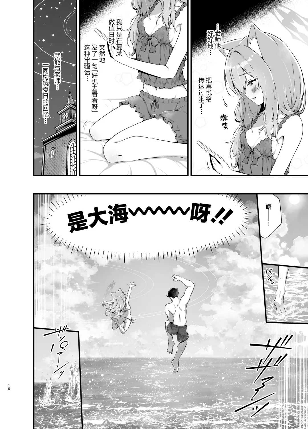 [Nukui Lususu] Marine Blue ni Somerarete | 伊落于深海 缀染于海蓝 Fhentai - Page 11