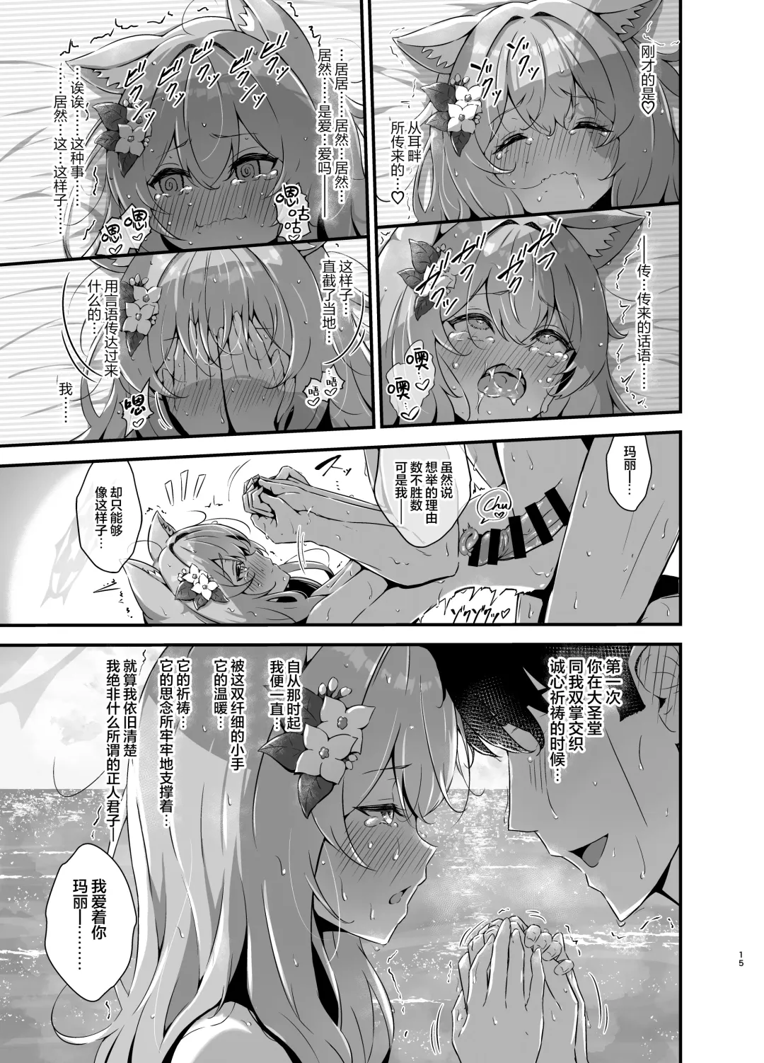 [Nukui Lususu] Marine Blue ni Somerarete | 伊落于深海 缀染于海蓝 Fhentai - Page 16