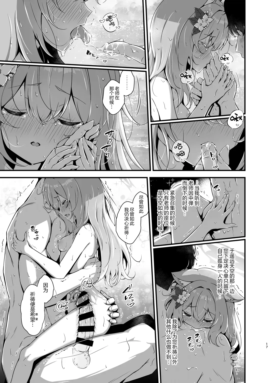 [Nukui Lususu] Marine Blue ni Somerarete | 伊落于深海 缀染于海蓝 Fhentai - Page 18