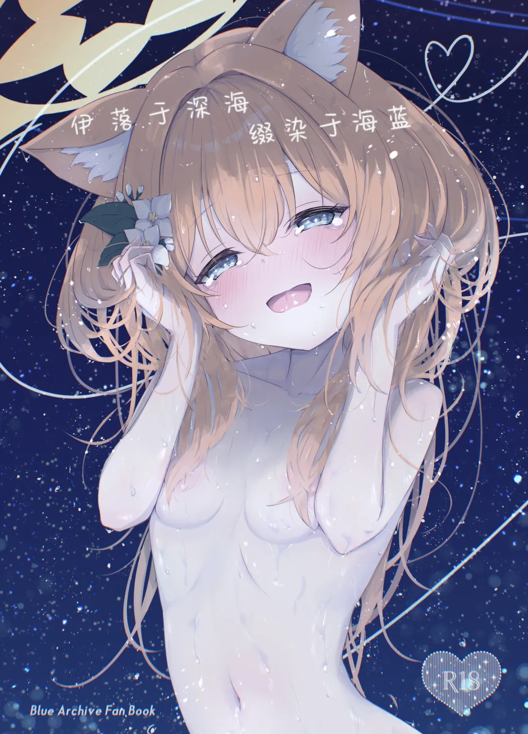 [Nukui Lususu] Marine Blue ni Somerarete | 伊落于深海 缀染于海蓝 Fhentai - Page 2