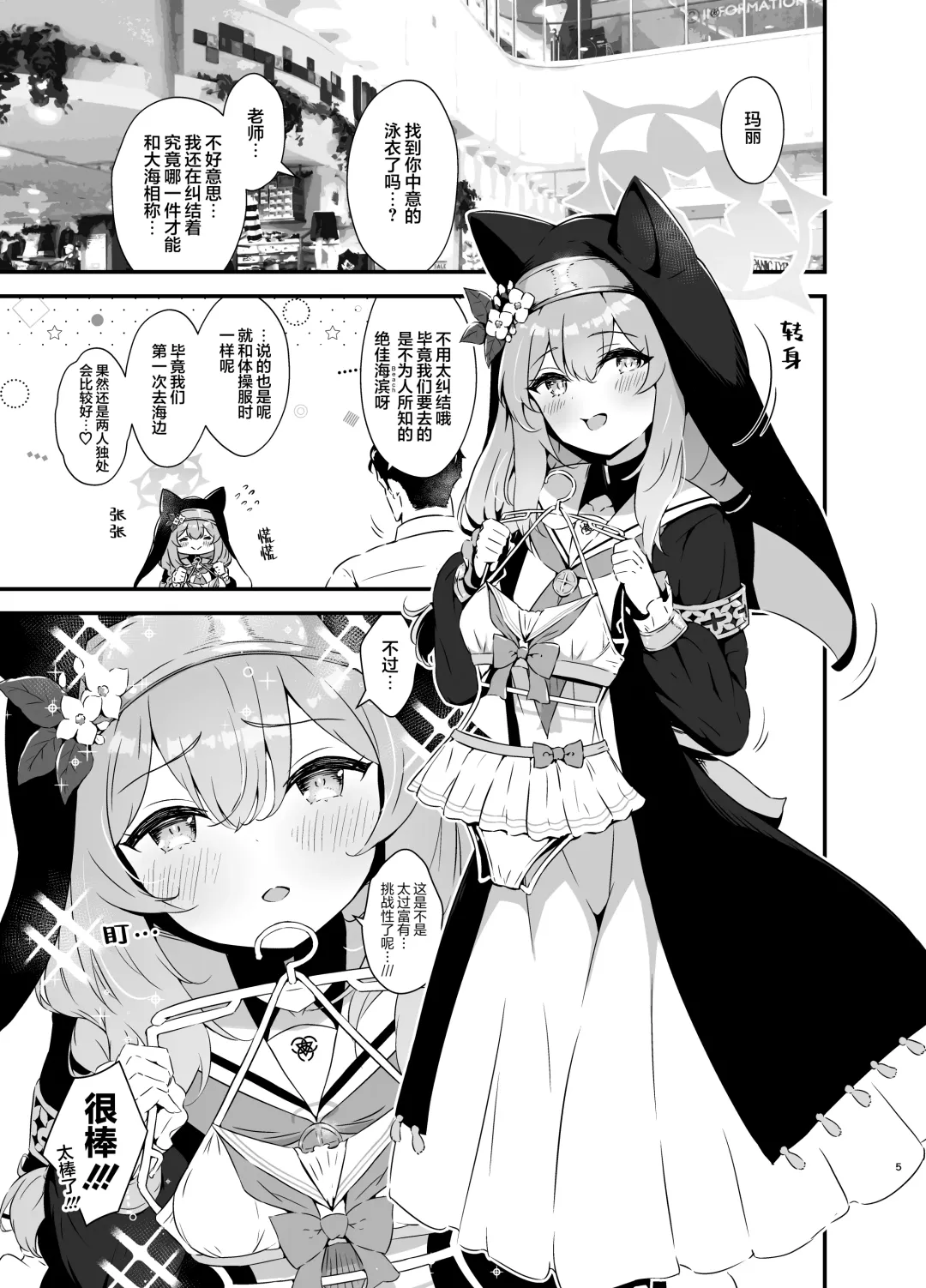 [Nukui Lususu] Marine Blue ni Somerarete | 伊落于深海 缀染于海蓝 Fhentai - Page 6