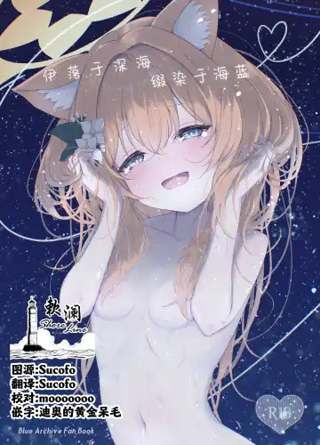 Read [Nukui Lususu] Marine Blue ni Somerarete | 伊落于深海 缀染于海蓝 - Fhentai