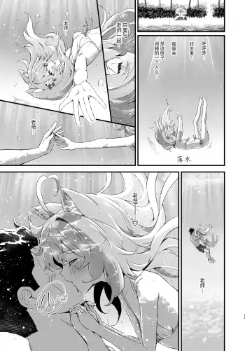 [Nukui Lususu] Marine Blue ni Somerarete | 伊落于深海 缀染于海蓝 Fhentai - Page 12