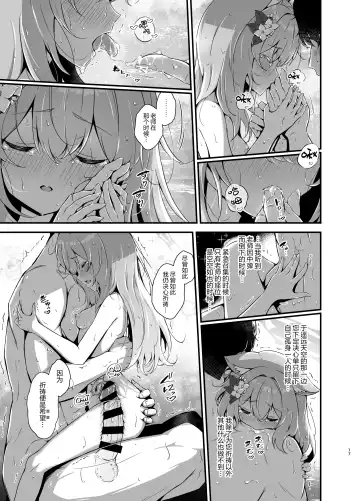[Nukui Lususu] Marine Blue ni Somerarete | 伊落于深海 缀染于海蓝 Fhentai - Page 18