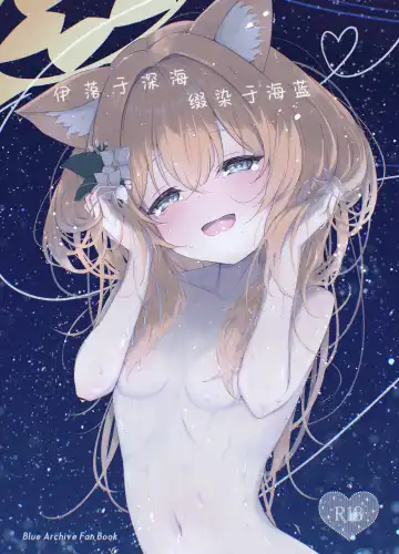 [Nukui Lususu] Marine Blue ni Somerarete | 伊落于深海 缀染于海蓝 Fhentai - Page 2