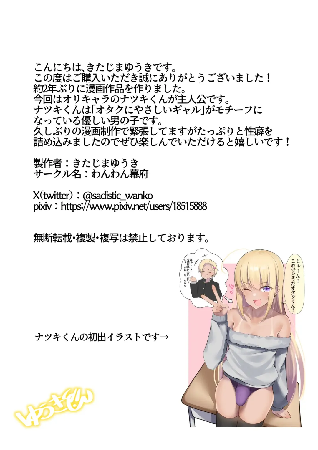 [Kitajima Yuuki] Otaku-kun no tamenara joso mo suru! Fhentai - Page 33