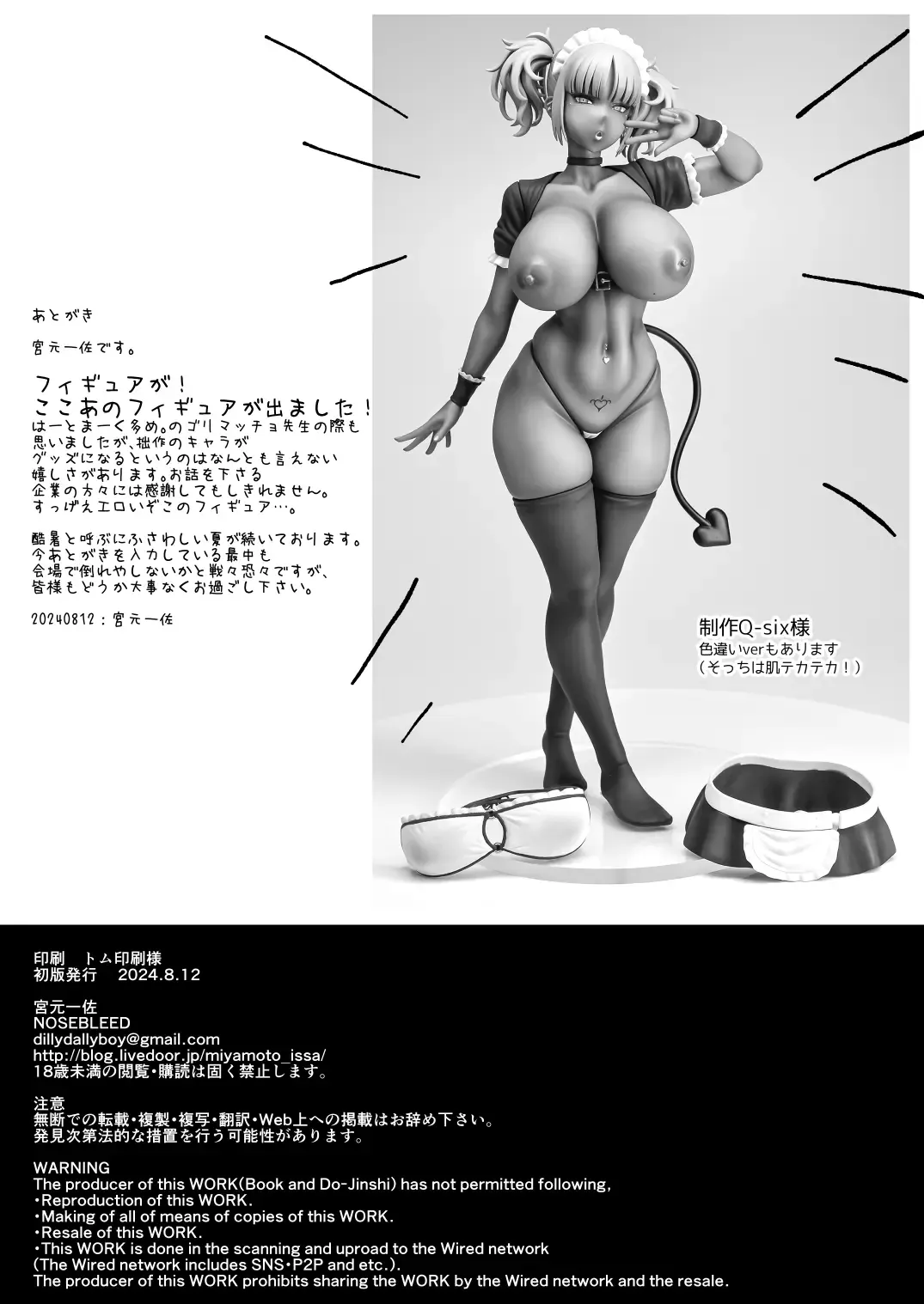 [Miyamoto Issa] [NOSEBLEED (Miyamoto Issa) Kuro Gal Maid Inma, Goshu o Kuu. 3 [Digital} Fhentai - Page 35