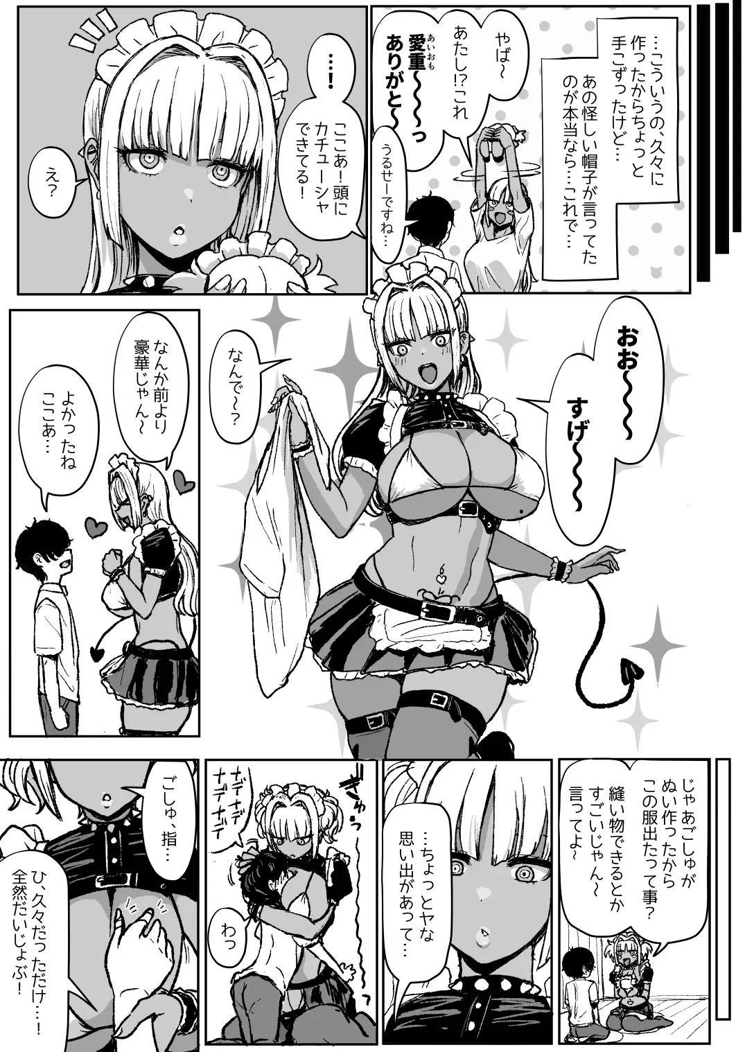 [Miyamoto Issa] [NOSEBLEED (Miyamoto Issa) Kuro Gal Maid Inma, Goshu o Kuu. 3 [Digital} Fhentai - Page 4