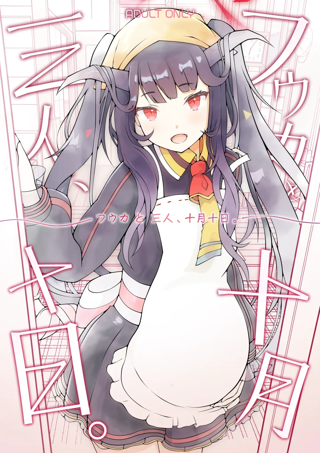 [Kagechousukashi] Fuuka to san'nin, totsukitōka. Fhentai - Page 1