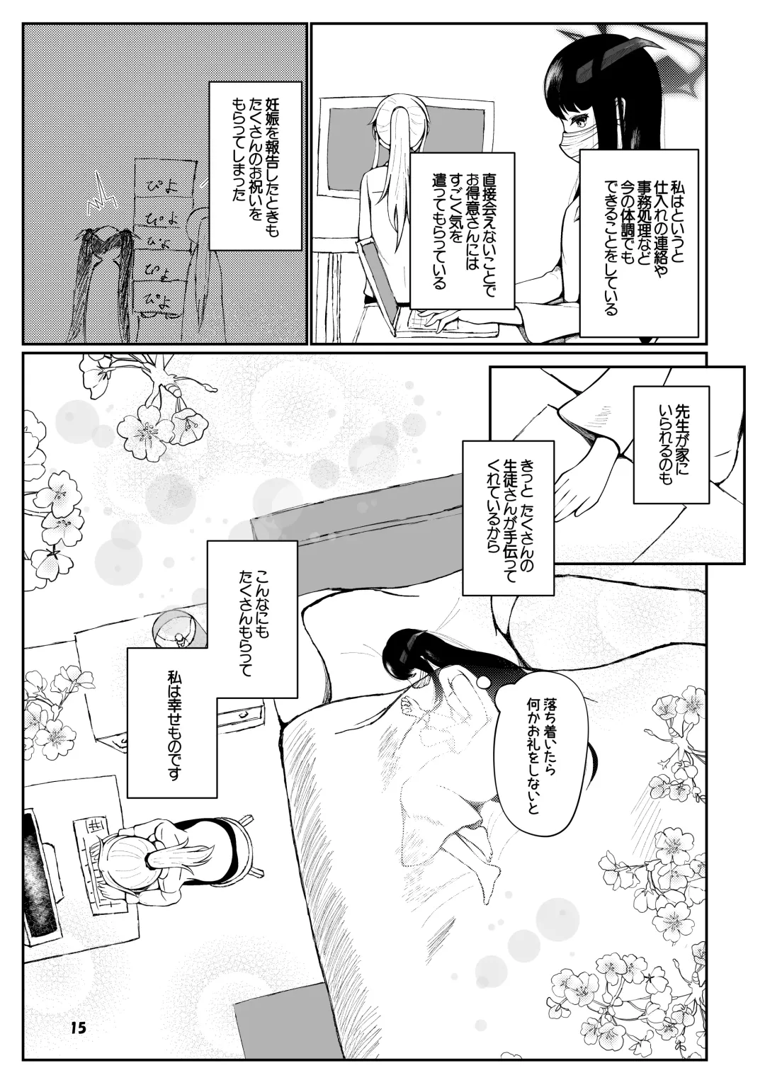 [Kagechousukashi] Fuuka to san'nin, totsukitōka. Fhentai - Page 14