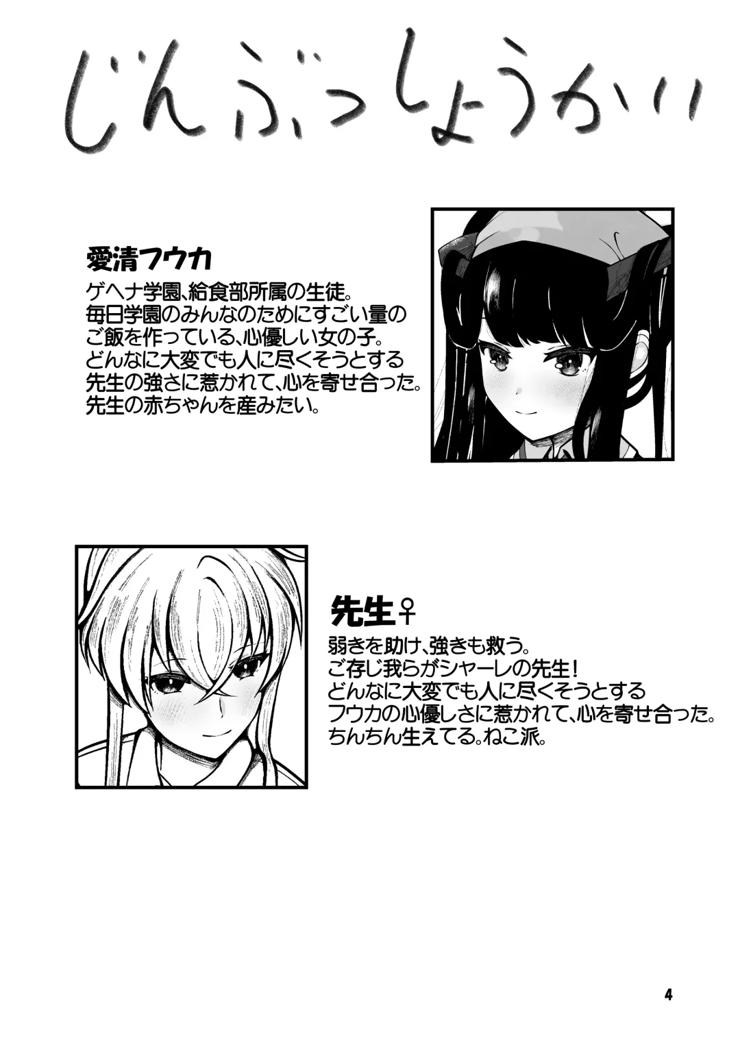 [Kagechousukashi] Fuuka to san'nin, totsukitōka. Fhentai - Page 3